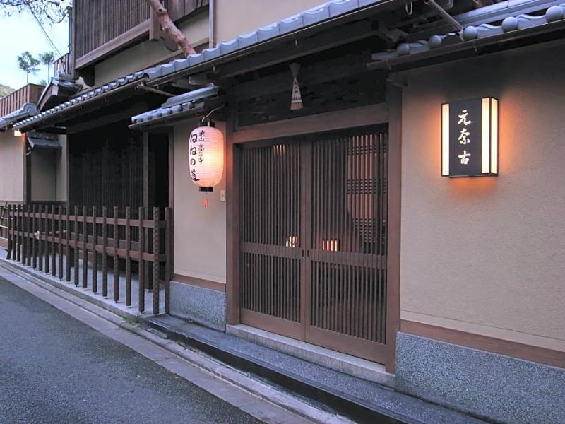 京都 元奈古旅馆酒店 外观 照片